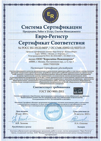 ISO 9001-2011